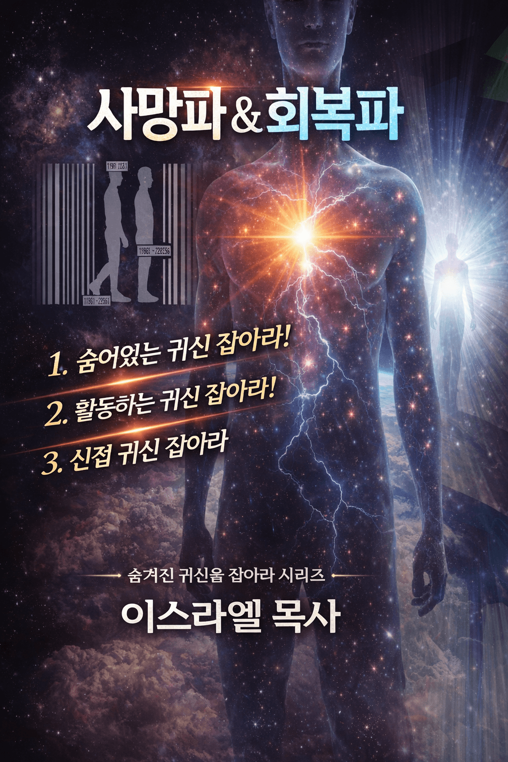 사망파&회복파 책 표지